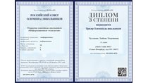 2014-2015 Чугунова Любовь ИТМО (диплом 3 степени)